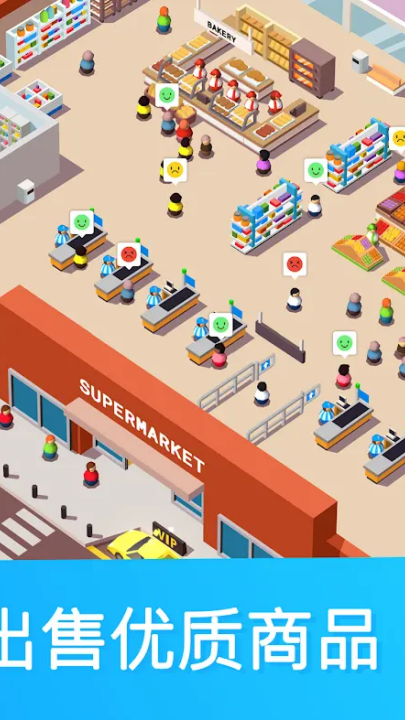 超市大亨安卓版1