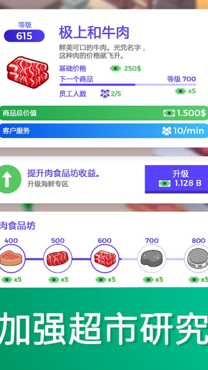 超市大亨安卓版2