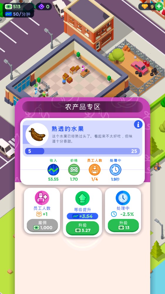 超市大亨安卓版