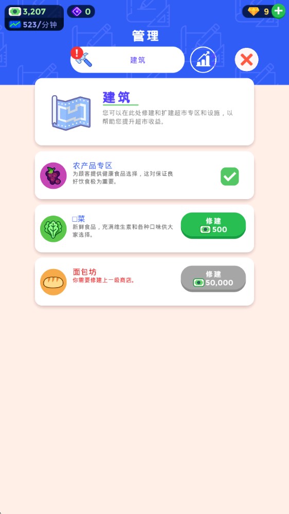 超市大亨安卓版