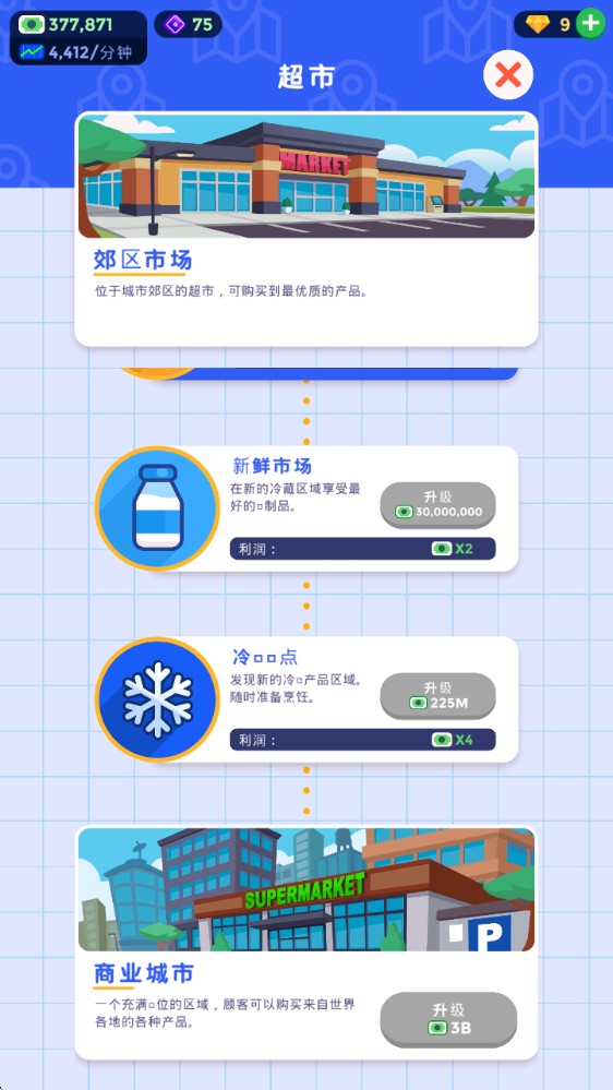 超市大亨安卓版