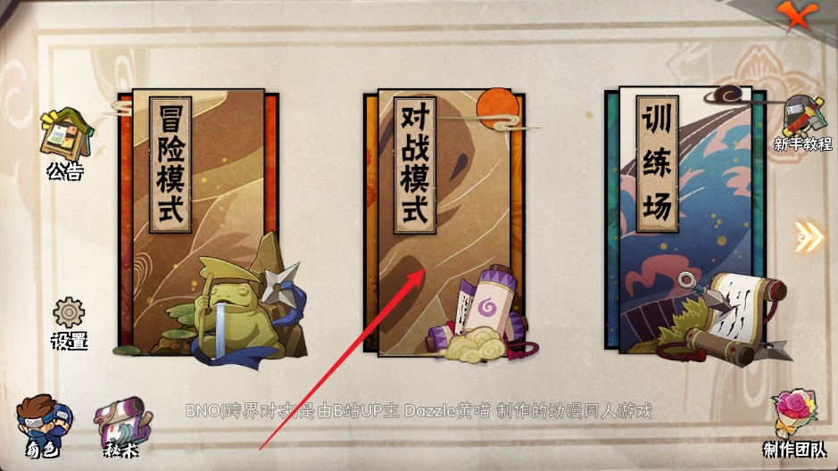 bno跨界对决1.09版本