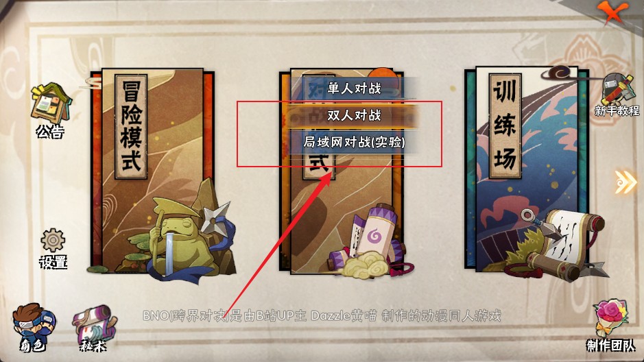 bno跨界对决1.09版本