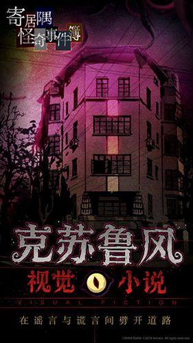 寄居隅怪奇事件簿安卓版0