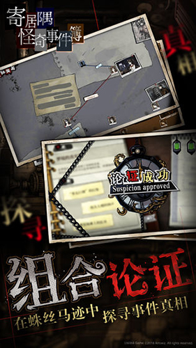 寄居隅怪奇事件簿安卓版2