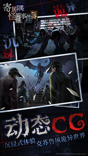寄居隅怪奇事件簿安卓版1