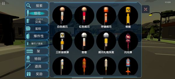 大型烟花模拟器安卓版