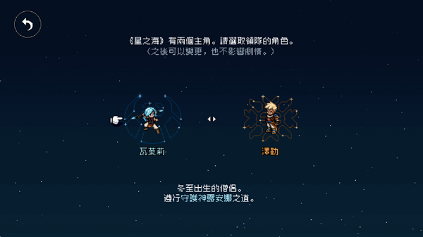 星之海手机版1