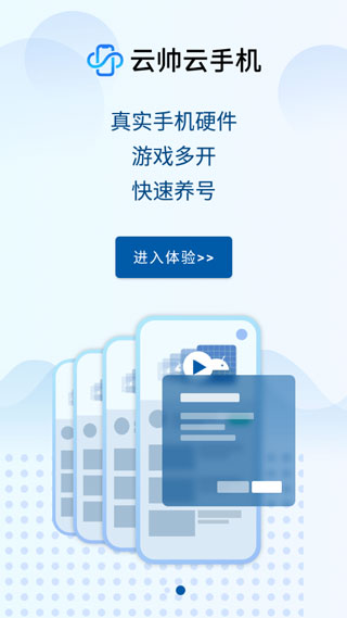 云帅云手机app1
