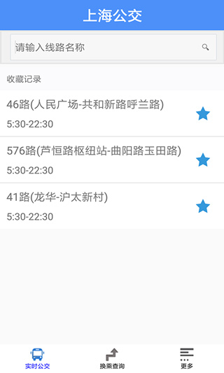 上海公交车实时查询1