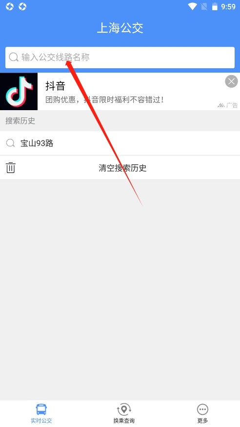 上海公交车实时查询