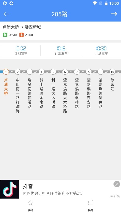 上海公交车实时查询