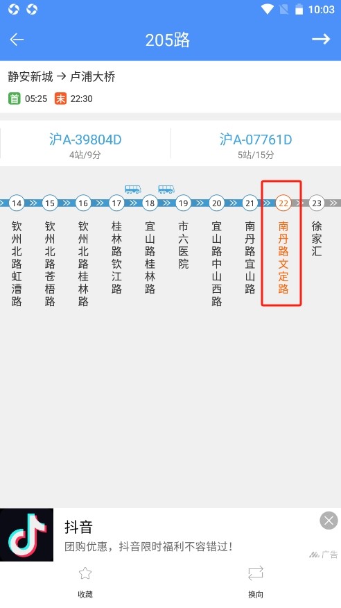上海公交车实时查询