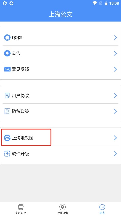 上海公交车实时查询