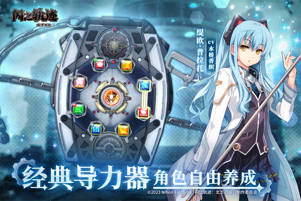 闪之轨迹北方战役手机版1