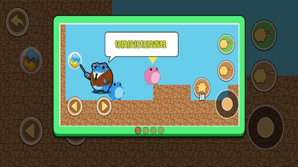 捣蛋蛙手机版1