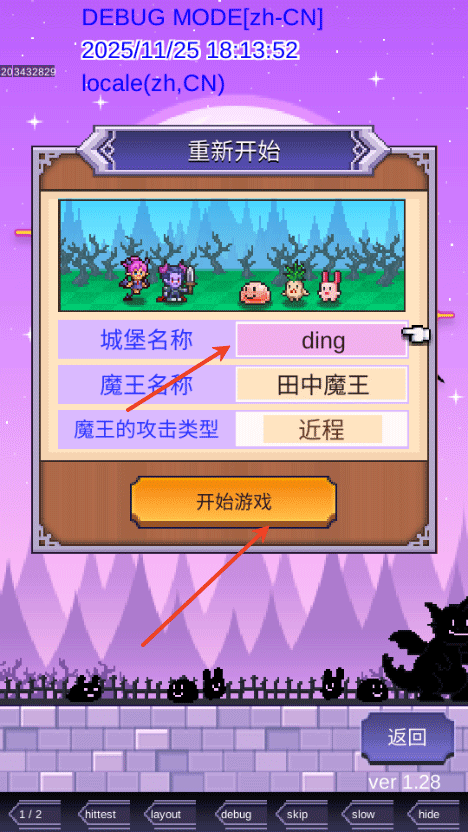 魔王城物语最新版