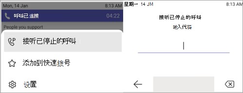Teams手机版