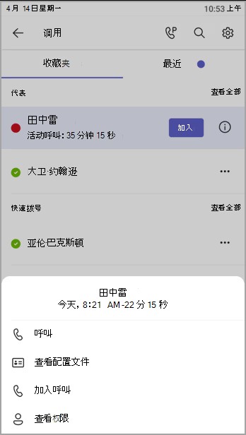 Teams手机版
