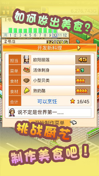 美食梦物语最新版0