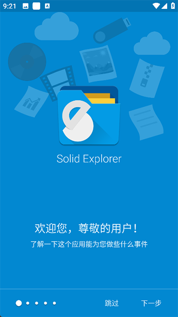 Solid Explorer中文版2
