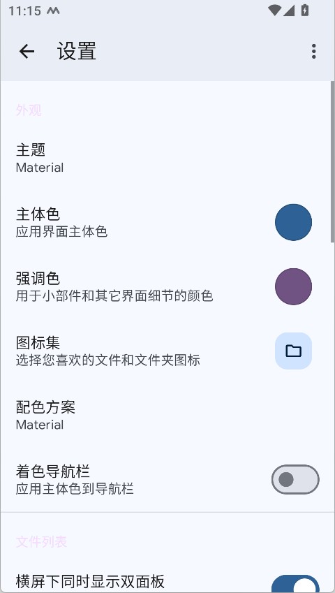 Solid Explorer中文版