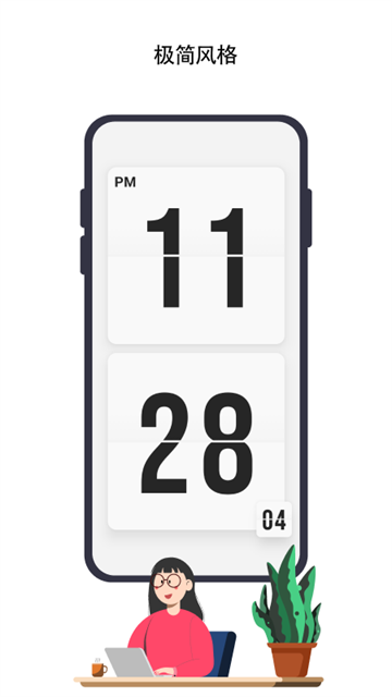 极简时钟手机版1
