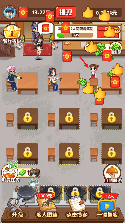 我的小餐馆赚钱版