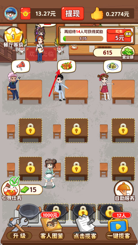 我的小餐馆赚钱版