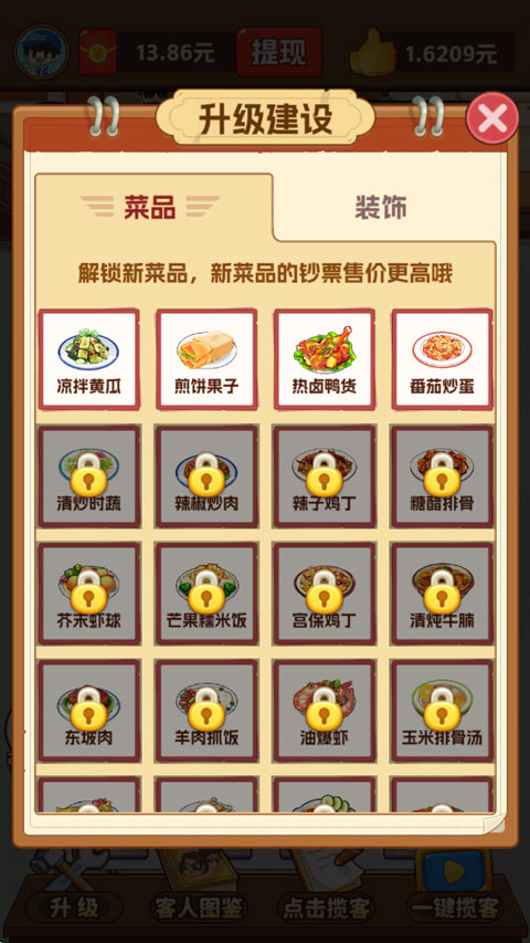 我的小餐馆赚钱版