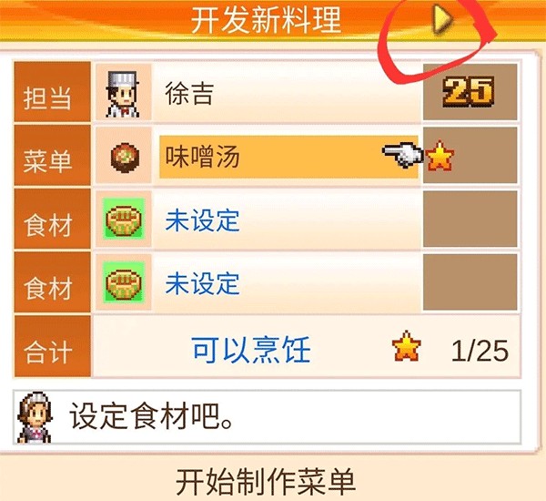 美食梦物语最新版