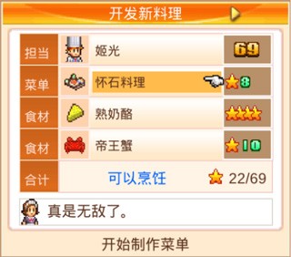 美食梦物语最新版