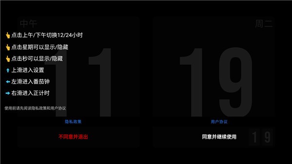 极简时钟手机版