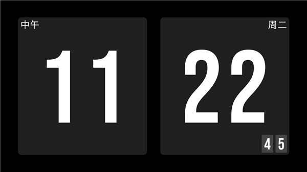 极简时钟手机版