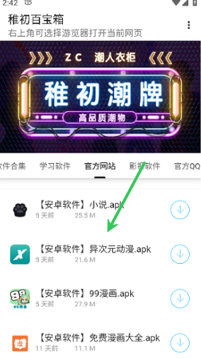 稚初百宝箱4.0最新版本