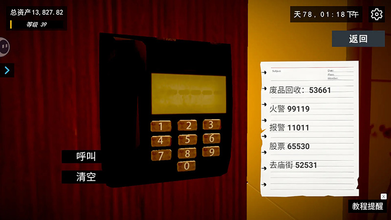 我的关东煮小铺安卓版