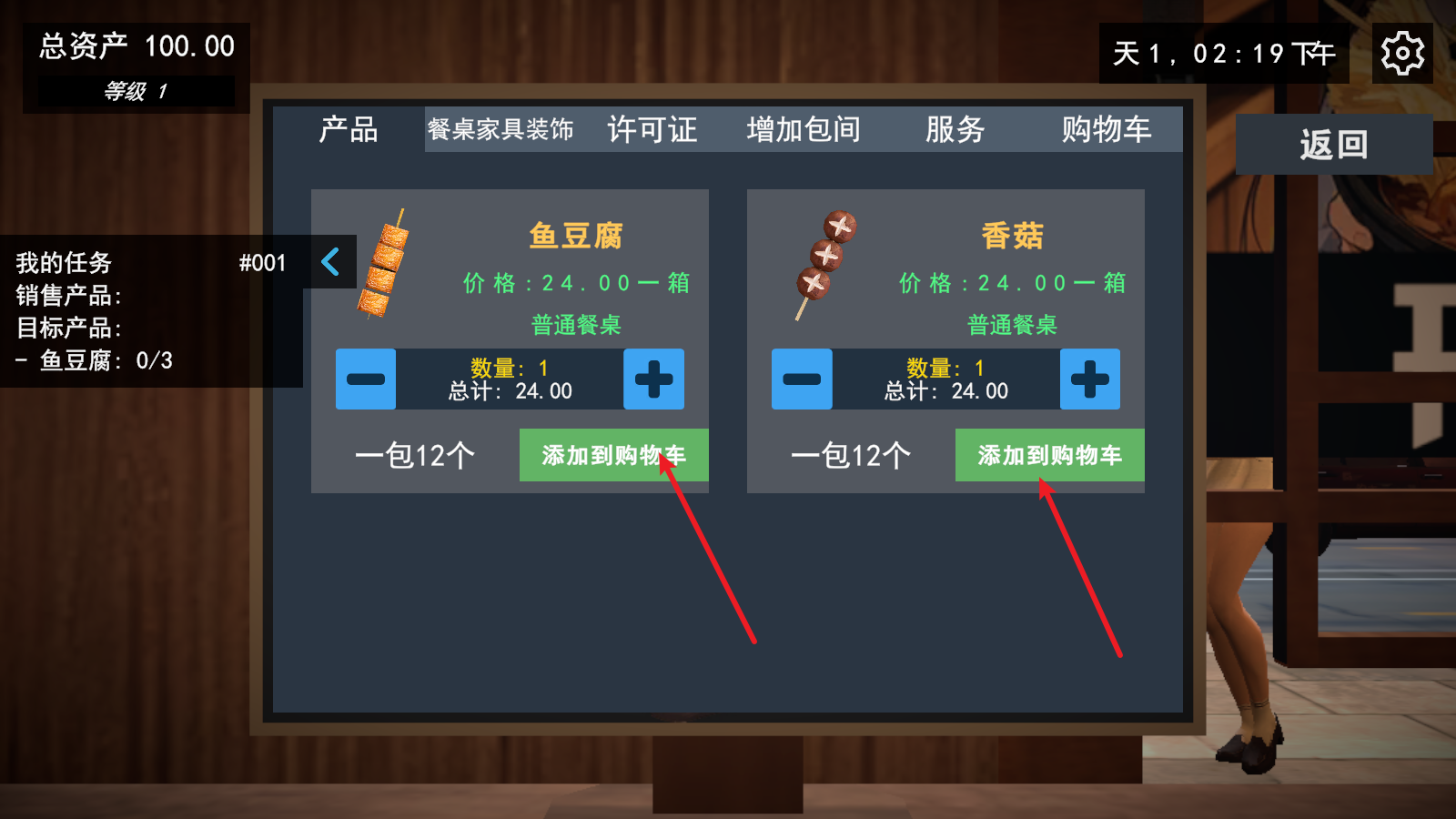 我的关东煮小铺安卓版