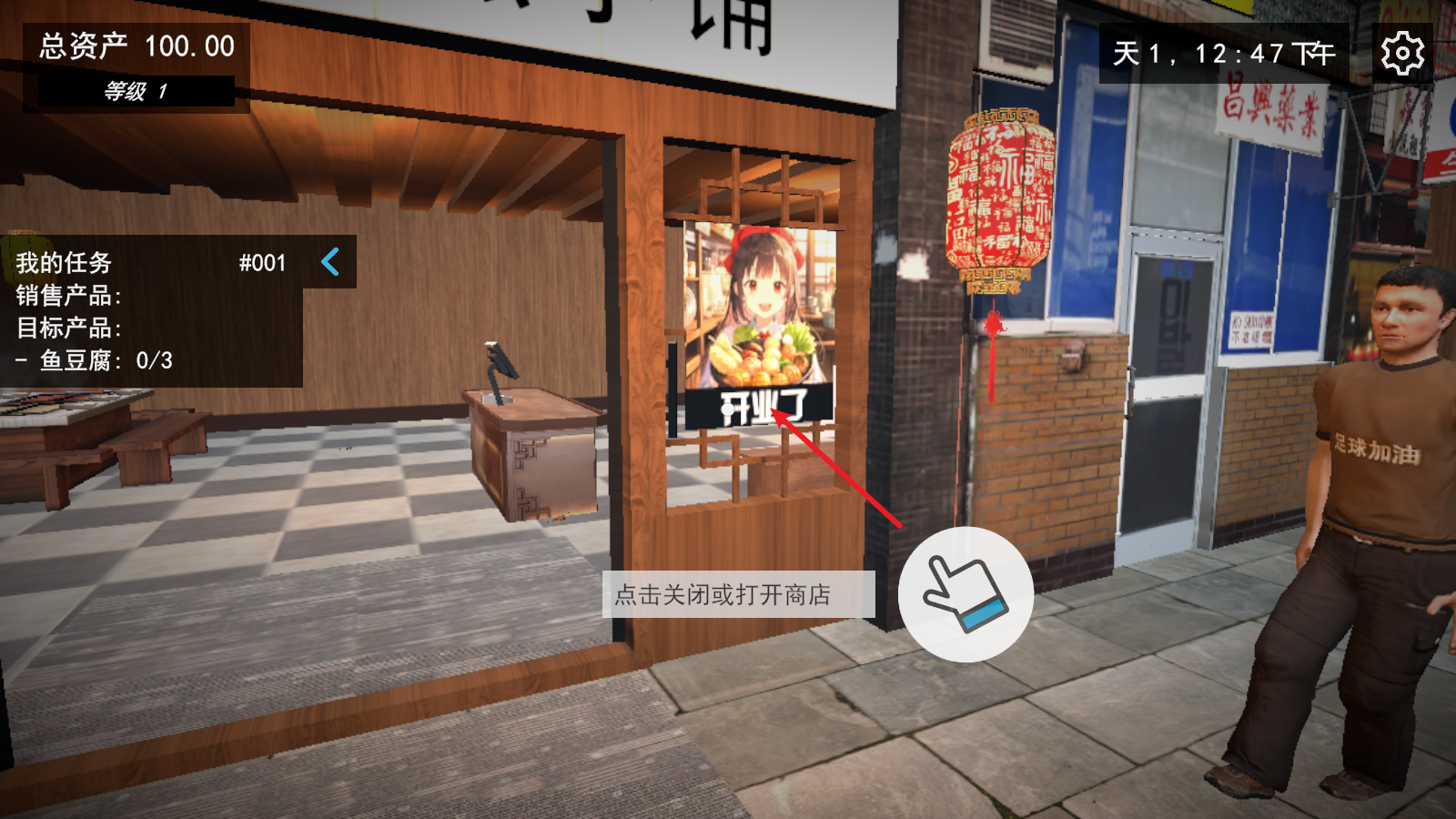 我的关东煮小铺安卓版