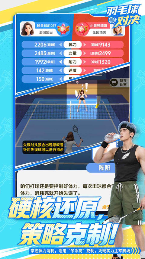 羽毛球对决2