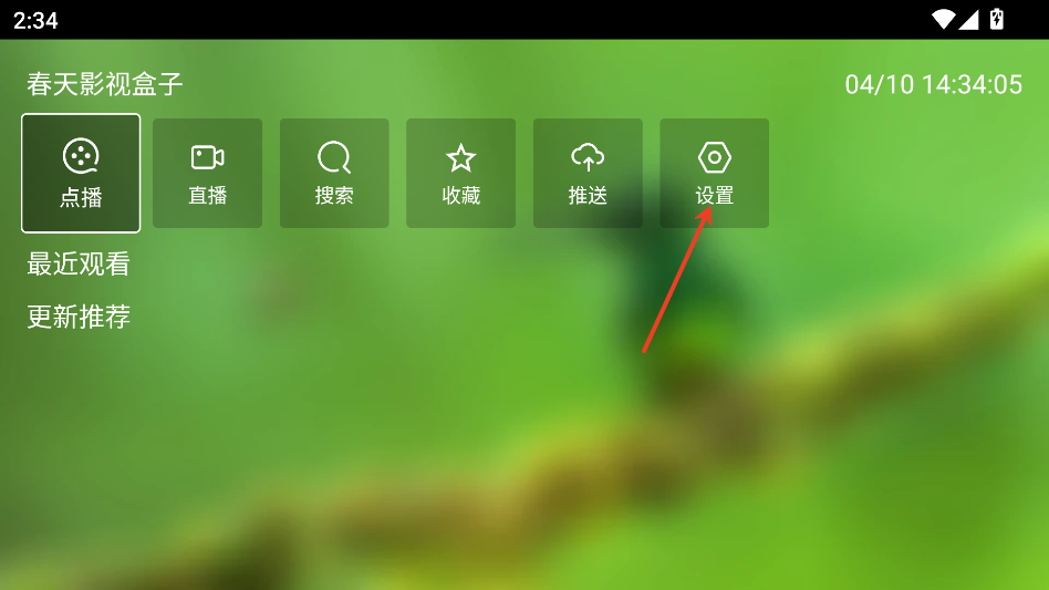 春天盒子PRO手机版