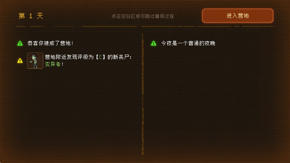 黎明之前安卓版