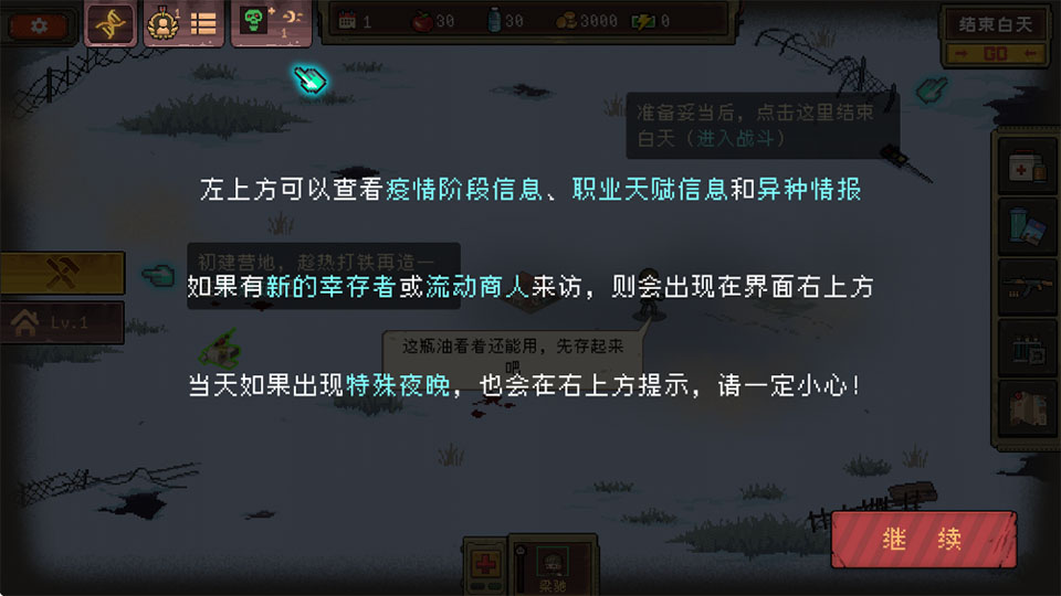 黎明之前安卓版