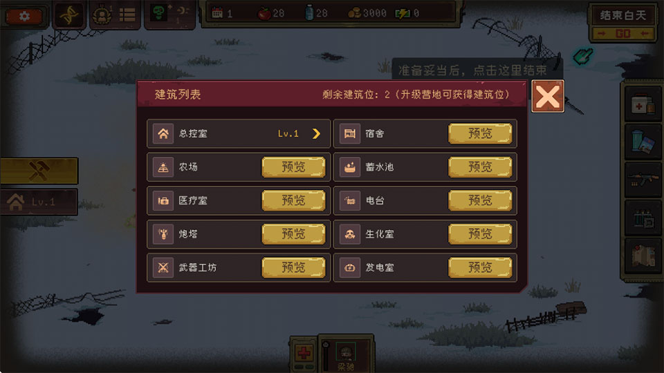 黎明之前安卓版