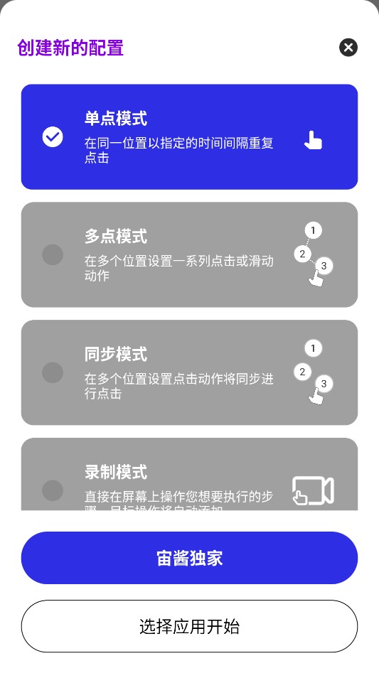 宙酱连点4.0(独家版)