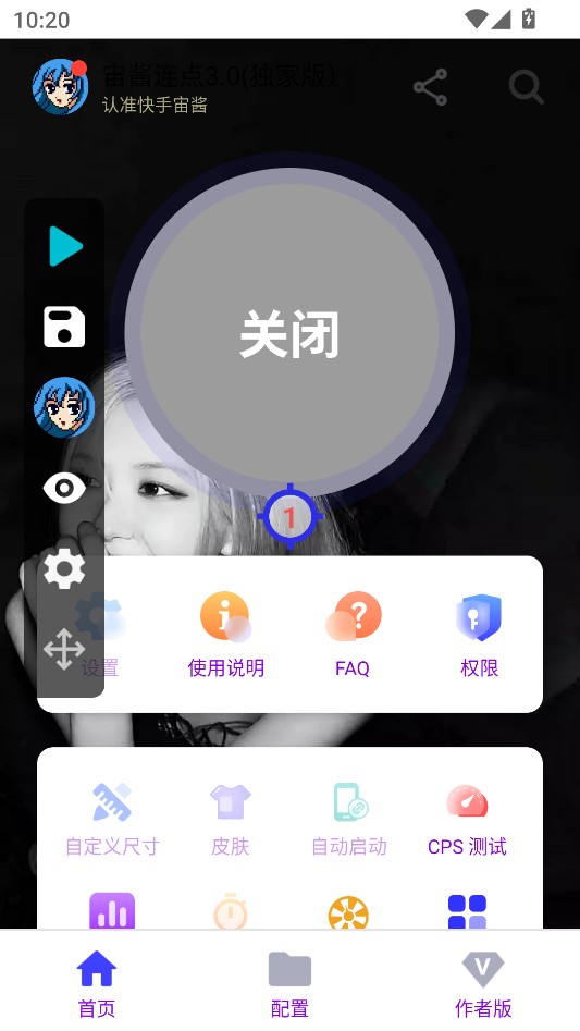 宙酱连点4.0(独家版)