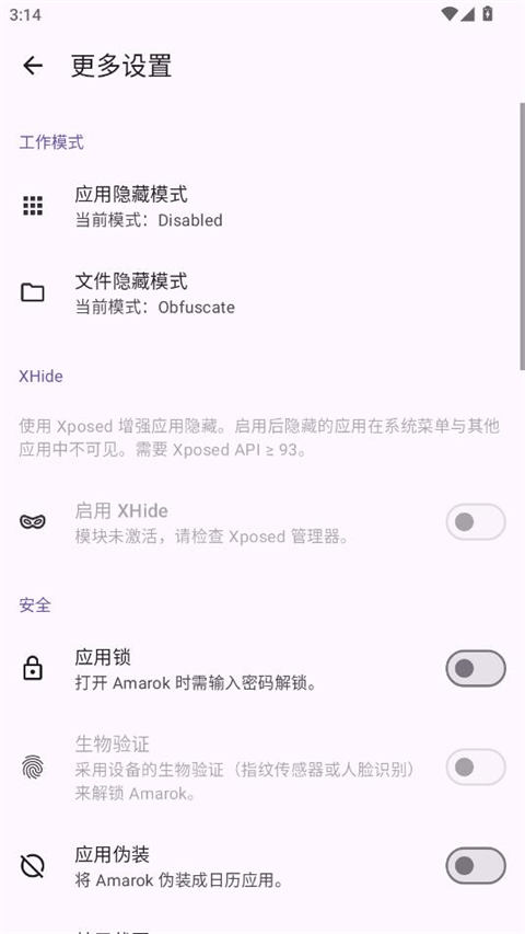 Amarok官方版1