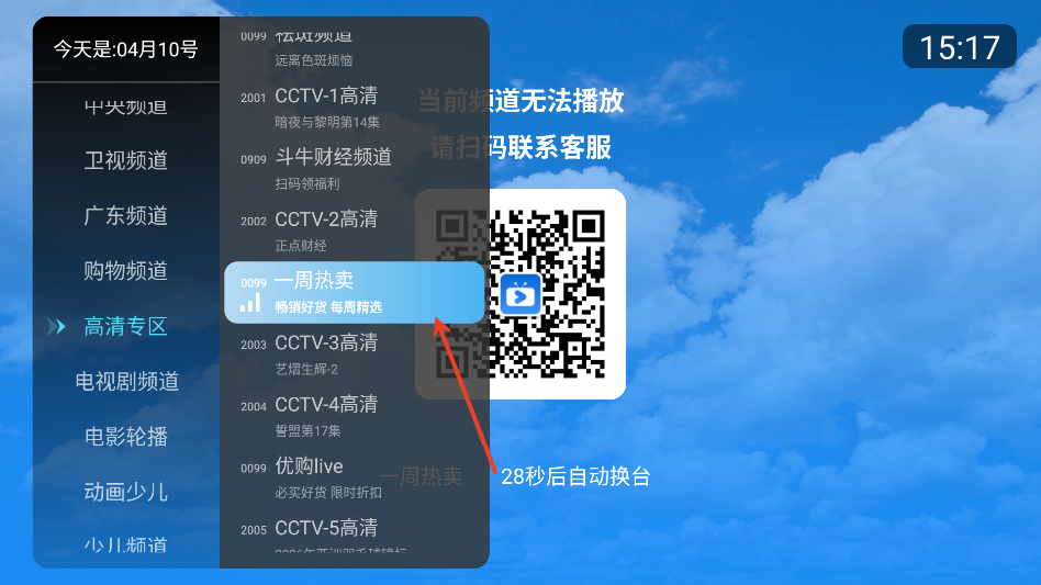 神鸟电视4.2.3官方版