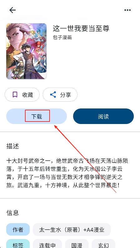 venera漫画官方版app