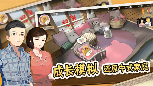 中国式家长手机版0