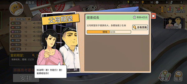 中国式家长手机版